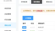 04、设置模板