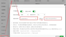 配置域名301跳转