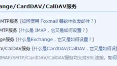 配置QQ、163邮箱接口