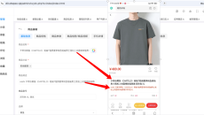 9、手机端商品详情