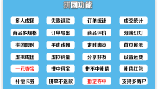 87、拼团商城