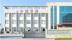 常州长登焊材股份有限公司