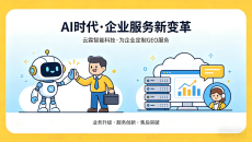 常州云霖智能科技有限公司：为制造业工厂提供线上推广获客服务