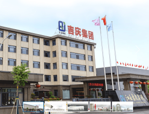 吉庆集团