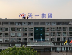 江苏天一管业制造有限公司