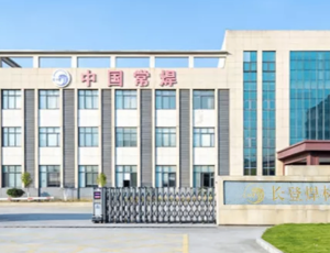 常州长登焊材股份有限公司