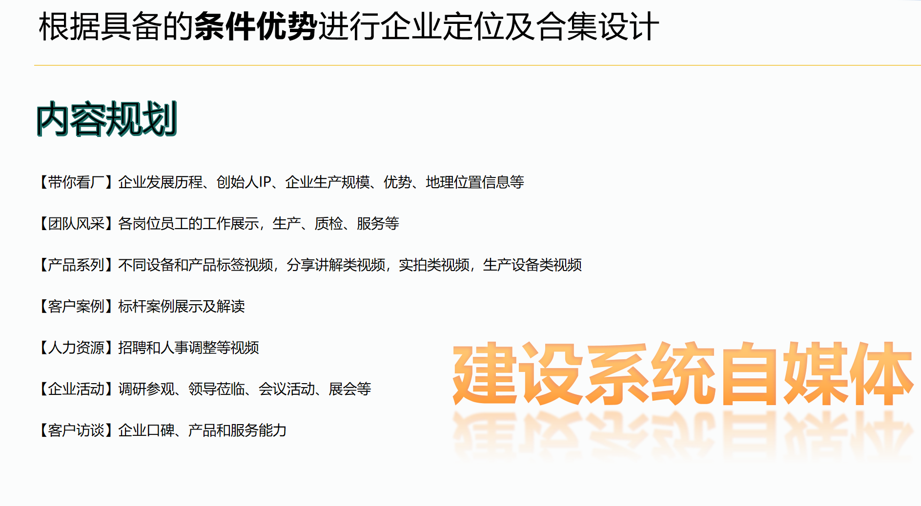 简历系统的自媒体(内容规划)